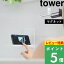 [特典付き] 山崎実業 【 マグネットバスルームスマートフォンスタンド タワー 】 tower スマートフォン youtube 半身浴 入浴 ダイエット スタンド バスルーム バスタイム 動画 音楽 お風呂 浴室 おしゃれ ホワイト ブラック モノトーン 4972 4973 YAMAZAKI タワーシリーズ