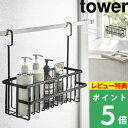 ラック [特典付き] 山崎実業 【 引っ掛けバスルームバスケット タワー ワイド 】 tower お風呂バスケット 引っ掛け バスケット お風呂用 バスラック ラック バスルーム 収納 おもちゃ シャンプー シンプル おしゃれ モノトーン ホワイト ブラック 6617 6618 YAMAZAKI タワーシリーズ