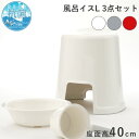 特典付き! favor フェイヴァ 【 Ag抗菌 風呂イスL 3点セット 】 40cm おしゃれ バスチェア 風呂いす 風呂椅子 お風呂 おけ 手おけ ハンドペ...
