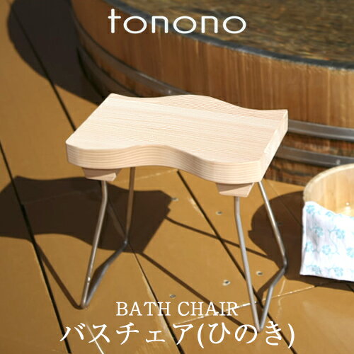 【着後レビューで選べる特典】 tonono とのの 「バスチ