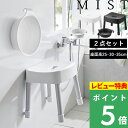 特典付き 山崎実業 【 マグネット風呂イス＋マグネット＆引っ掛け湯おけ ミスト セット SH25 SH30 SH35 】MIST 座面25cm 座面30cm 座面35cm バスチェア 風呂いす おけ 湯おけ セット マグネット ホワイト ブラック 7322 1721 1722 1723 1724 1725 1726 新商品