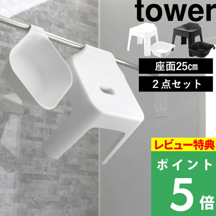 [Tt] oX`FA Zbg   |CCX+}Olbg&| ^[ Zbg  R tower 25cm SET C ʊ 艱   tbN ǖʎ[ |  ^Io[ y 5383 5384 5378 5379  YAMAZAKI ^[V[Y