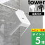 [特典付き] 山崎実業 【 引っ掛け風呂イス タワー SH30 】 tower バスチェア シャワーチェア 風呂いす ..