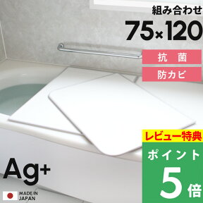 【着後レビューで今治タオル他】日本製「フェイヴァ Ag銀イオン 風呂ふた 防カビプラス L12 (75×120 cm用)」 [実寸 73×118cm] 組み合わせタイプ ホワイト L-12 銀イオンで強力 抗菌 カビにくい 銀イオン Agイオン 風呂フタ ふろふた 風呂蓋 保温 軽い Favor 東プレ