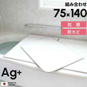 【着後レビューで今治タオル他】日本製「フェイヴァ Ag銀イオン 風呂ふた 防カビプラス L14 (75×140cm用)」[実寸 73×138cm] 組み合わせタイプ ホワイト L-14 保温 軽い 銀イオンで強力 抗菌 カビにくい 銀イオン Agイオン 風呂フタ ふろふた 風呂蓋 Favor 東プレ