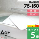 【着後レビューで今治タオル他】日本製「フェイヴァ Ag銀イオン 風呂ふた 防カビプラス L14 (75×140cm用)」[実寸 73×138cm] 組み合わせタイプ ホワイト L-14 保温 軽い 銀イオンで強力 抗菌 カビにくい 銀イオン Agイオン 風呂フタ ふろふた 風呂蓋 Favor 東プレ