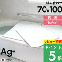 【着後レビューで今治タオル他】日本製「フェイヴァ Ag銀イオン 風呂ふた 防カビプラス U10 (70×100 用)」 [実寸 68×98cm] 組み合わせタイプ ホワイト U-10 銀イオンで強力 抗菌 カビにくい 銀イオン Agイオン 保温 風呂フタ ふろふた 風呂蓋 お風呂フタ Favor 東プレ