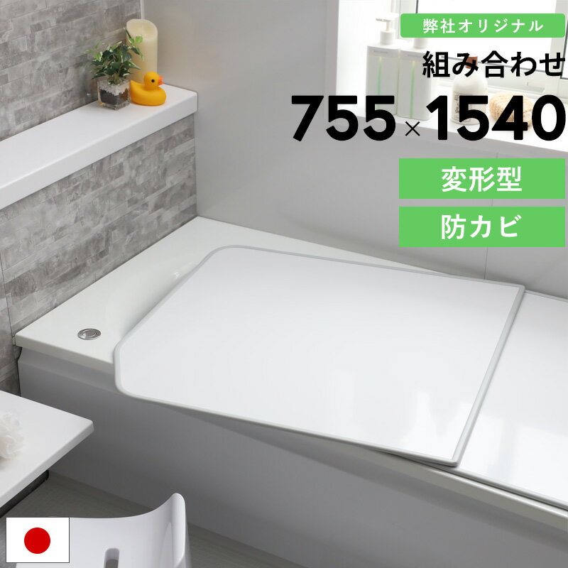 楽天市場】風呂ふた yfk-1576b(4)-dの通販 楽天市場】風呂ふた yfk-1576b(4)-dの通販