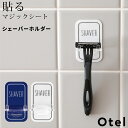 Otel 「 シェーバーホルダー 」 マジックシートフック フック ホルダー シェーバー かみそり  ...