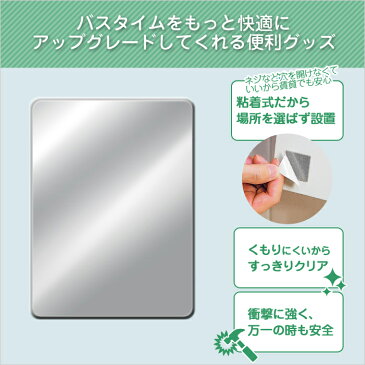 【着後レビューで今治タオル他】 「くもらないミラーあんしんプラス(パネルミラー)」粘着テープタイプ 樹脂ミラー 215×5×295mm 耐衝撃 軽量 取付簡単 DIY 割れない鏡 くもらない鏡 曇らない 東プレ