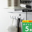 [特典付き] 山崎実業 【 マグネットバスルーム多機能ラック タワー 】 tower 壁付けマグネット収納 ホワイト ブラック 収納棚 整理棚 バスラック ディスペンサーラック 小物置き マグネット ラック フック ハンガー おしゃれ 浴室 壁 収納 3548 3549 YAMAZAKI タワーシリーズ