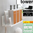 【着後レビューで特典】山崎実業 tower 【 マグネットバスルームラック タワー ラージ 】ホワイト ブラック 磁石 ラック 棚 バスルーム お風呂 浴室 収納 壁 収納 壁掛け シャンプーボトル ディスペンサー ワイド 大きい おしゃれ 後付け 増設 9866 9867 タワーシリーズ