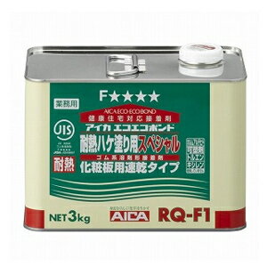 木工家具・複合建材用接着剤です。高耐熱。粘着時間が長い刷毛タイプであり、刷毛塗り性良好です。商品の詳細 品　番 RQ-F1 成　分 ゴム系溶剤形・TXフリー 容　量 約 15kg(缶)×1ケ 用　途 メラミン化粧板・家具・キャビネット・MDF・ポリエステル合板等の接着 標準塗布量 50m2／15kg＜0.3kg/m2＞ 備　考 F☆☆☆☆ ご注意 ※注文後のメーカーへの在庫確認となります。在庫切れの場合お届けまで長めの日数がかかる場合や、生産終了となる場合もございますので予めご了承くださいませ。 ※写真はカタログからお借りしたものです。現物とは異なる　 場合がございます。※取り扱いに作業に関しては説明書などをよくご確認下さい。 ※屋内では換気を充分に行って下さい。 ※火気のある場所では使用しないで下さい。 ※皮膚に付着するとかぶれなどを起こす場合があります。 ※幼児や子供の手の届かない所に保管して下さい。 ※万一目に入った場合、気分が悪くなった場合、誤飲した場合は　 必要に応じ医師の診断を受けて下さい。 ※保管の際は容器を密封し直射日光の当たらない場所で　 5～35度で保管して下さい。 ※本来の用途以外には使用しないで下さい。