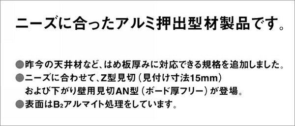 フクビ　アルミ製見切り「アルミ見切　AC型　6mm用　AC-6B」[1本入り]（ジョイントなし） 2