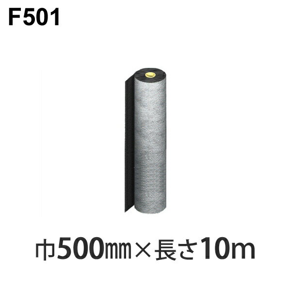 FUKUVI(フクビ)　ウェザータイトバルコニー用部材　「水切りシートF501」 ＜1個＞ 規格：厚さ0.7mm×巾500mm×巻長さ10m 建築 資材 バルコニー 防水 シート