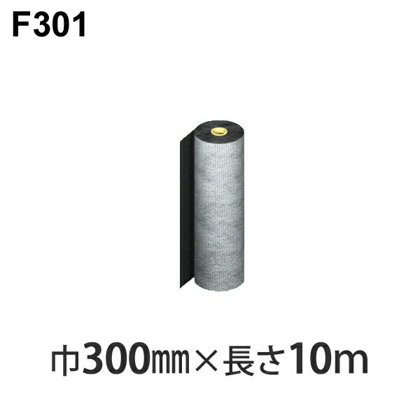 [5/15エントリー&3点で10倍] FUKUVI(フクビ) ウェザータイトバルコニー用部材　「水切りシートF301」 ＜1個＞ 規格：…