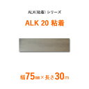 [5/1抽選で最大全額ポイント還元] 【断熱外装材の目貼り用】　 ALK（粘着）シリーズ　 「ALK20 粘着」　 【幅75mm×長さ30m】　 1本入り