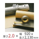 【着後レビューで選べる特典】 防音シート　「オンシャット鉛遮音シート／2.0mm」　［鉛厚2.0mm×幅920mm×長さ2130mm …