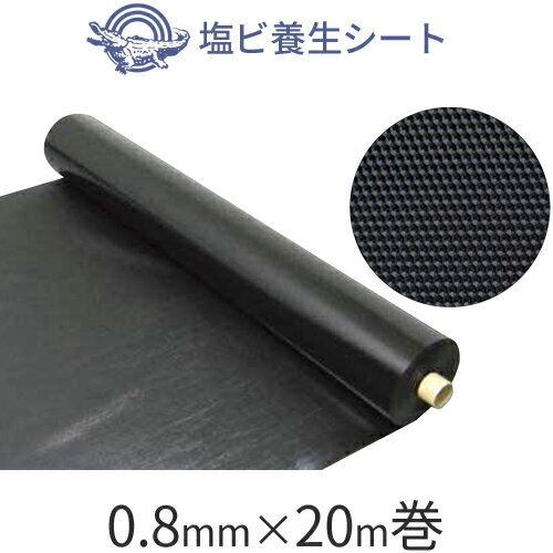 日大工業 養生材、養生板　「塩ビ養生シート 0.8mm厚」　【0.8mm×1m×20m】　ブラック 1本