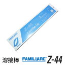 マラソン開催中 FAMILIARC 溶接棒 2.6mm×350mm 【 5kg 】 KOBELCO製