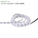 タカショー ガーデンライト 『フレキシブルLEDバー3000 エンド用』 <LED:白色> 別注対応(2100〜2900mm) LEDライト/庭の照明/防雨製 ...