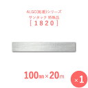 【 サンヨーバリヤ製 アルミガラスクロス粘着テープ 】 ALGC(粘着)シリーズ 「サンタック 1820」 【 幅100mm×長さ20m 】 1本入り