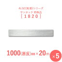 【 サンヨーバリヤ製 アルミガラスクロス粘着テープ 】 ALGC(粘着)シリーズ 「サンタック 1820」 【 幅1000mm(原反)×長さ20m 】 5本セット