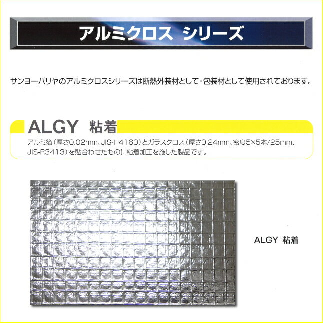 【断熱外装材・包装材】　アルミクロスシリーズ・粘着　「ALGY粘着」　【幅50mm×長さ50m】　36本セット 2