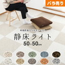 静床ライト・バラ売り 防音カーペット タイルカーペット 足音対策 防音 防音タイルカーペット