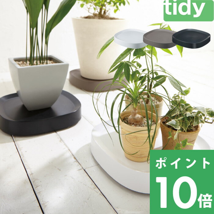 【着後レビューで今治タオル他】 tidy ティディ テラモト Plantable ＜ブラック ブラウン ホワイト＞ プランタブル キャスター付き 鉢台 台車 鉢皿 受け皿 受皿 トレイ トレー キャスター付き…