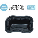 タカショー/成形池「チェリー」容量500LDIYで設置可能な人工池♪★