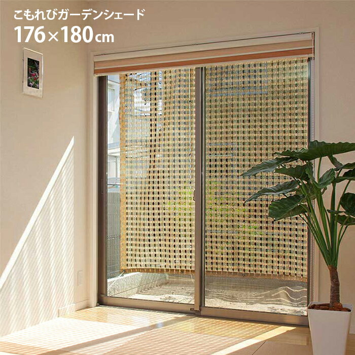 [8月25日抽選で最大100％ポイント当たる] タカショー 「こもれびガーデンシェード」 ≪176×180cm≫ ベージュ 日よけ 目かくし 遮光 UV（紫外線）カット バルコニー ベランダ ガーデン テラスのサムネイル