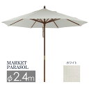 タカショー 「マーケットパラソル φ2.4m」<ホワイト>≪...