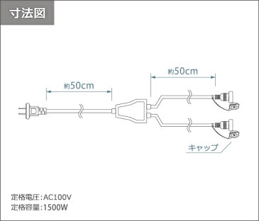 「屋外用2分岐ケーブル」 AC100V用/合計1500W 屋外用/防雨製 2又コンセント 電源タップ/コンセントタップ イルミネーション・ガーデンライトに最適♪ タカショー製