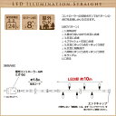 「LED イルミネーション ストレート 100球」 ホワイト 8パターン点灯 10m クリスマスイルミネーション ライト 電飾 屋外用 室内可 庭 樹木 フェンス ツリー 取付け 巻き付け 防水規格：防雨形 タカショー 2in1シリーズ 2