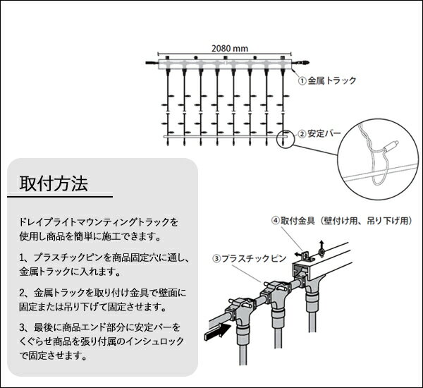 タカショー MKイルミネーション 「ドレイプライト マウンティングトラック」 施工 設置 取付け レール 商業 公共 施設 イルミネーション 2