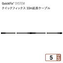 マラソン+4倍日 タカショー MKイルミネーション 「クイックフィックス 10m延長ケーブル」 LED 照明 電飾 防水 高品質 商業 公共 施設 コード イル...
