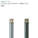 タカショー ガーデンライト 「エクスレッズ ポールライト 12型 ルーバー」 <スレートシルバー チャコールグリーン> LED球4W 電球色 庭 φ86 LED エコ 節電 省エネ 屋外 照明 エクステリア 【 ローボルトライト(12V) 】