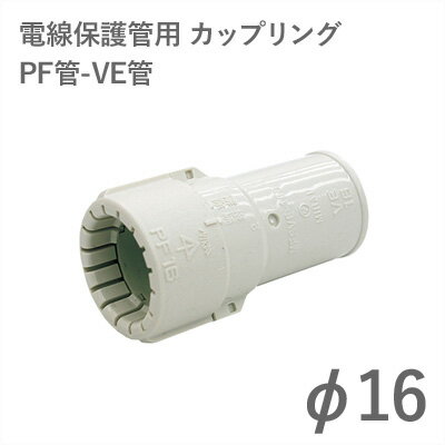 ブラックフライデー タカショー　エクステリアライト用アクセサリー　「電線保護管用 φ16 カップリング..