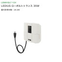 タカショー LEDIUS ローボルトトランス 35W アイボリー グレイッシュベージュ DCトランス 変圧器 DC12V タカショーローボルトライト 12V 