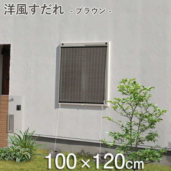 すだれ 屋外 みんな探してる人気モノ すだれ 屋外 すだれ 屋外 みんな探してる人気モノ すだれ 屋外