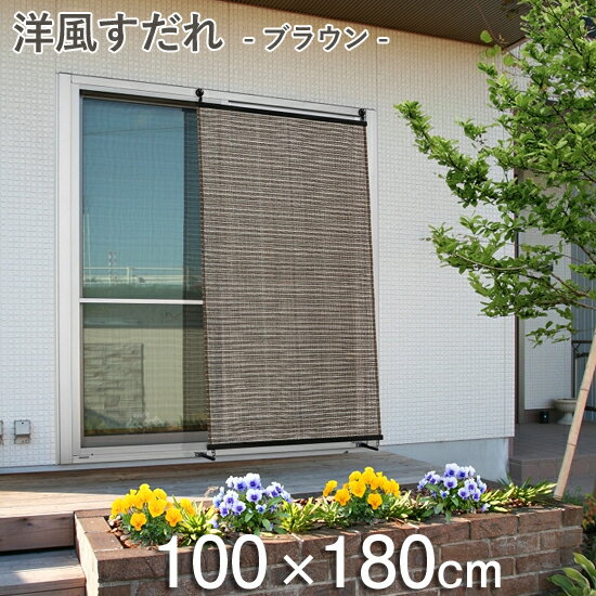すだれ 屋外 みんな探してる人気モノ すだれ 屋外 すだれ 屋外 みんな探してる人気モノ すだれ 屋外