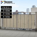 マラソン+4倍日 バルコニーシェード 2×0.9m 3×0.9m 4×0.9m 日よけ シェード ベランダ バルコニー 目かくし ベランダシェード 目隠しシート...