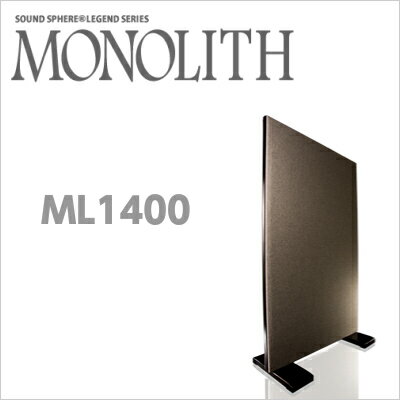 【着後レビューで今治タオル他】 SOUND SPHERE サウンドスフィアLEGEND MONOLITH モノリス ML1400 1台入り [高さ1400mm 幅600mm 厚さ50mm ] 2009ビジュアルグランプリ受賞 