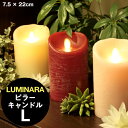 LEDキャンドル ルミナラ LUMINARA 「 ピラーキャンドル LM402 Lサイズ」キャンドル アロマ アロマキャンドル ライト ライトアップ 本物 LED 卓上 タイマー 電池式 省エネ リモコン対応（別売り） おしゃれ インテリア 雑貨 クリスマス 【ギフト/プレゼントに】