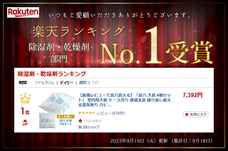 【着後レビューで炭八貰える】「炭八 大袋 4個セット」 室内用大袋 ケース売り 調湿木炭 繰り返し使える湿気取り カビ対策 除湿 結露 梅雨 予防 消臭 脱臭 臭い取り 防止 靴箱 下駄箱 車内 室内 出雲カーボン