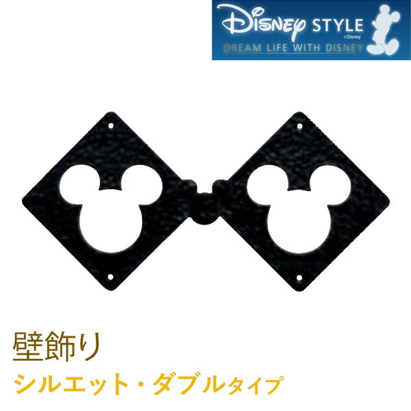 壁飾り ディズニーシリーズ 「シルエット・ダブルタイプ」 B521F1 装飾部材 外壁材 ミッキーマウス Mickey Mouse Dis…