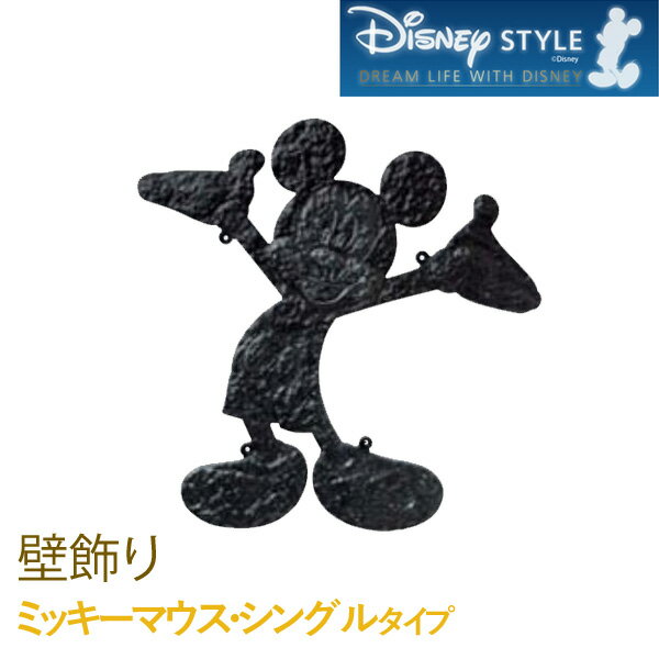 壁飾り ディズニーシリーズ ミッキーマウス・シングルタイプ B B525F1 装飾部材 外壁材 Mickey Mouse Disney ケイミュー／KMEW