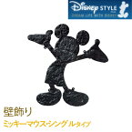 壁飾り ディズニーシリーズ 「ミッキーマウス・シングルタイプ（B）」 B525F1 装飾部材 外壁材 Mickey Mouse Disney ケイミュー／KMEW