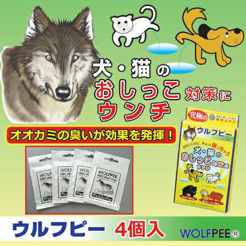 動物、害獣除け、害獣忌避用品　ウルフピー（5g×4袋入）オオカミの尿100％の動物除けリキッド